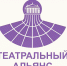 В Волгоградской области состоится региональный фестиваль «Театральный альянс» - Газета Донской вестник