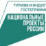 нацпроект-туризм - Газета Донской вестник