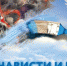 день солидарности - Газета Донской вестник