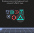 ТВОЙ ХОД - Газета Донской вестник