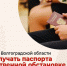 паспорт - Газета Донской вестник